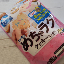 【ダイソー】子供喜ぶ♡ズルい位簡単にクッキーが作れる優れもの♪バレンタインにも!
