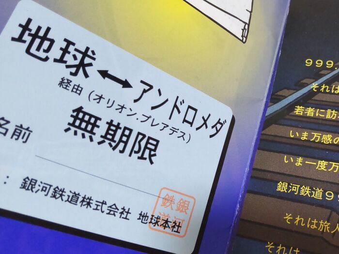 地球↔アンドロメダ(無期限)