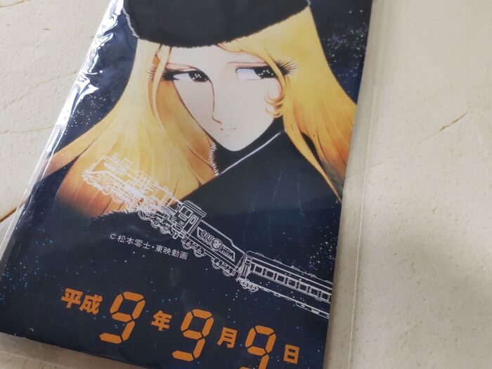 【断捨離】テレフォンカードや切手を売る方法&銀河鉄道999って?【999な日】深いテーマ考察!