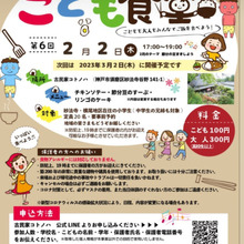 こども食堂 妙法寺 コトノハ