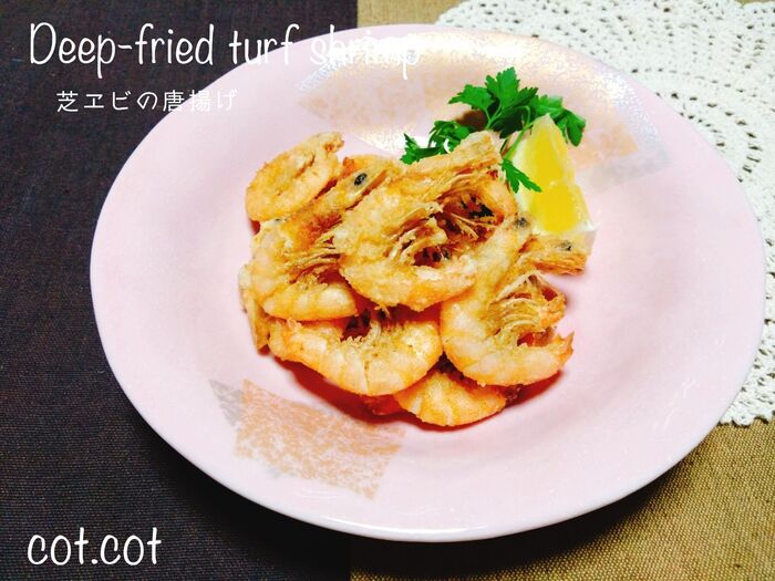 ★下処理しっかり‼殻まで丸ごと食べれる芝エビの唐揚げ★
