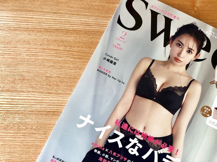 付録欲しさに普段買わない雑誌をお初で買ってみたら…大満足♡