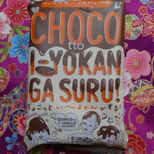 ♪♪♪ちょこっといーよかんがする!♪♪♪ えっ…何?