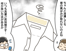 しつこい襟の黄ばみ!スッキリ落とすとっておきの裏ワザって?