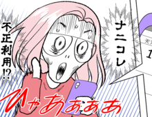 家族にバレたらヤバいやつ…!ありえないカード請求額と一緒に届いたものとは!?