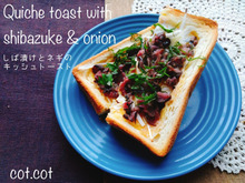 ★香りに包まれて食欲増し。しば漬けとネギのキッシュトースト★