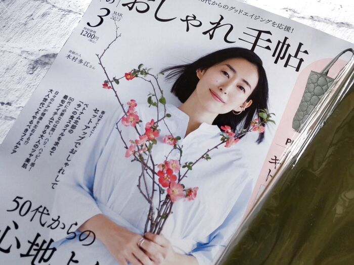 【50代】プレインピープルのお品が付録♡雑誌付録開封~♪