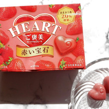 【不二家】宝石のような赤いハートのチョコにズッキューン♡