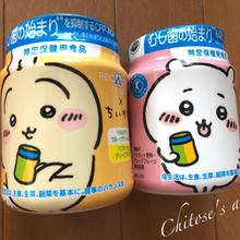 【無くなり次第終了】やっと見つけた!ちいかわグッズ