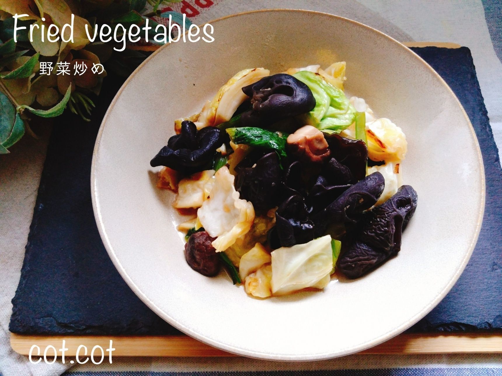 ★bibigoのアワビのオイスターソースを使ってシンプルに野菜炒め★