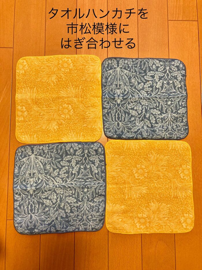 作り方①タオルハンカチ4枚を柄合わせする。
