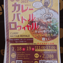 スパイスカレー探訪 62/100『カレーバトルロワイヤル 2023 in 須磨』その1