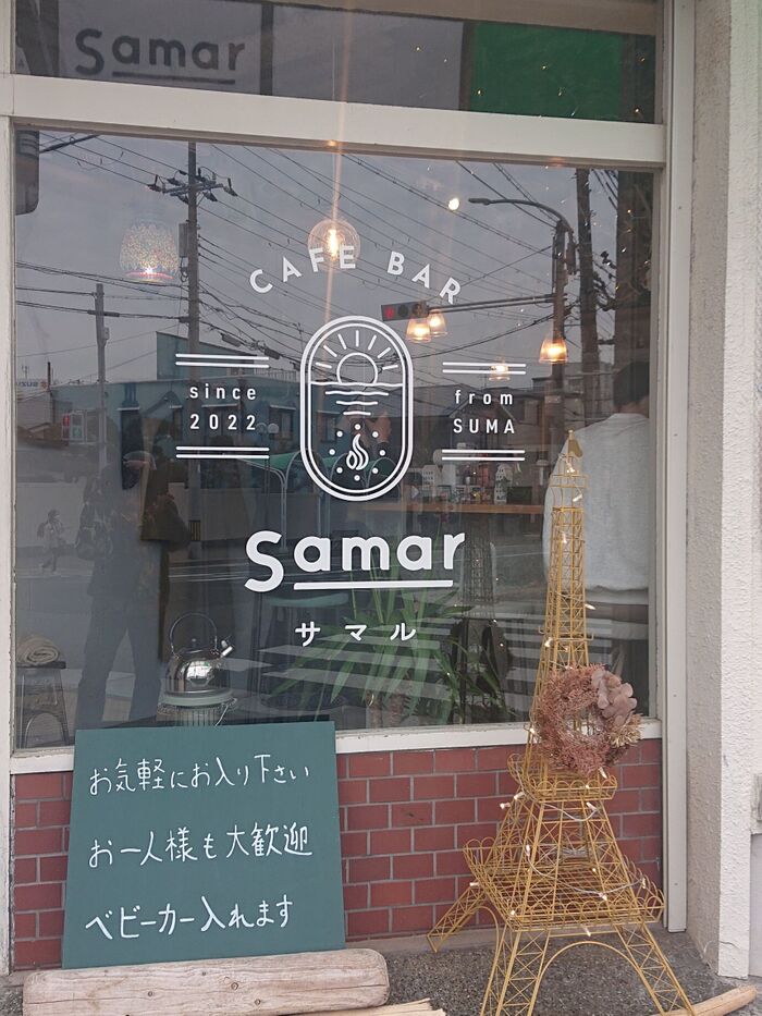 『サマル Cafe&Bar』さん