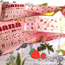 【期間限定】一度で二度美味しい♡いちごアイス