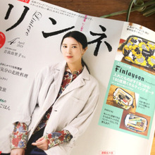 【雑誌付録】リンネル4月号『Finlayson』の180度開くキルティングポーチ♪