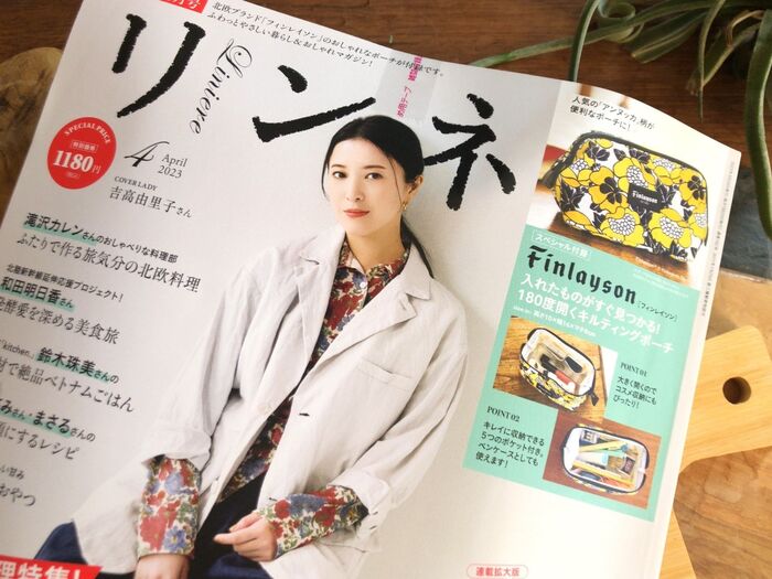 【雑誌付録】リンネル4月号『Finlayson』の180度開くキルティングポーチ♪
