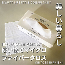 【美しい暮らし】使い捨てだからいつも清潔に住まいをキレイに♡