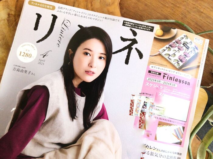 【雑誌付録】リンネル4月増刊号『Finlayson』の3月始まりスケジュール帳♪