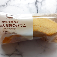 【ファミリーマート】新食感のバームクーヘン登場♡