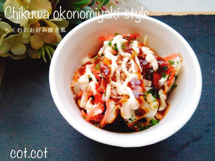 ★食べたらお好み焼き⁉な1品。ちくわのお好み焼き風つまみ★