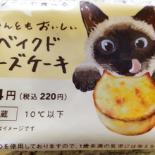 【コンビニスイーツ】悶絶!にゃんと可愛い~!イチ押しです!♡にゃんともおいしいベイクドチーズケーキ♪