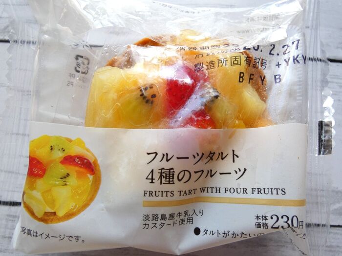 【ローソン】フルーツたっぷりフルーツタルト
