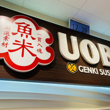 ご飯が美味しいと噂の「魚米GENKI SUSHI」に行ってみた。