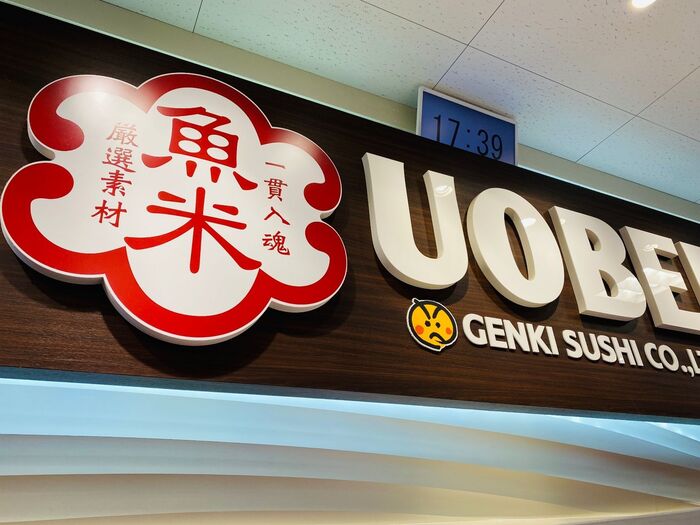 ご飯が美味しいと噂の「魚米GENKI SUSHI」に行ってみた。