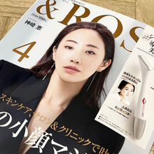 【付録開封】人気サロンとコラボ!すごすぎる…!!&ROSYの美顔器、使ってみた♪