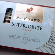 当選率高い♪「カレ・ド・ショコラ シリーズ」買ったら試して!チョコ好きさんこの指止まれ!