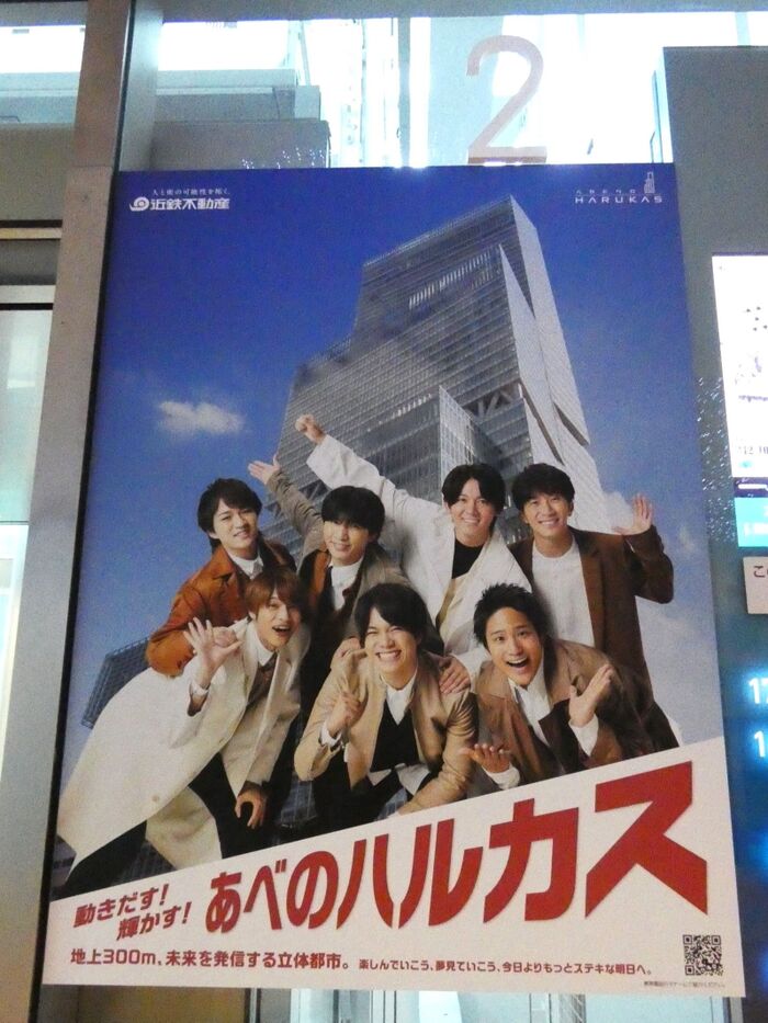 大阪の街が一望できるあべのハルカス!