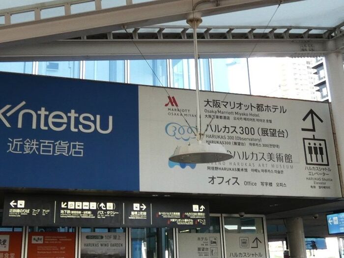 あべのハルカスは、複合商業ビルです。