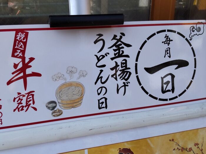 【丸亀製麺】半額好きな方この指止まれ♡丸亀製麺お勧めの通になる方法⇒釜揚げうどんから、釜かけうどんへ