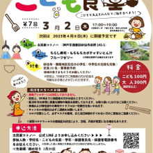 【こども食堂】妙法寺コトノハ