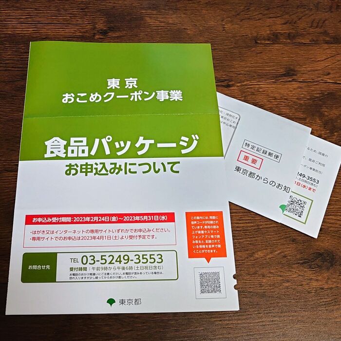 【お米25キロがタダで貰える】封書を捨てるところだった〜!【東京都民】