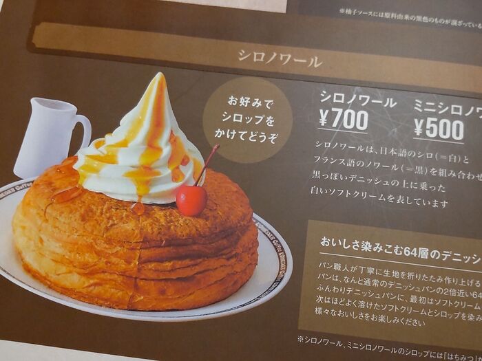 こちら、定番のシロノワールです