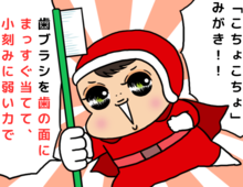 「こどもハミガキ上手」でチャレンジ! 目指せ!歯みがきマスターへの道