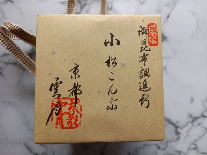 【京都 雲月】小松こんぶ♪年度末&年度初めのご挨拶に☆手土産にも♪