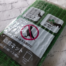 【セリア】100均の防鳥ネット!使えるのか?ごみ袋にかけてみたよ!