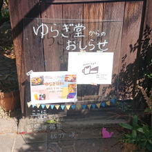 月1古民家カフェMariage By ゆらぎ堂