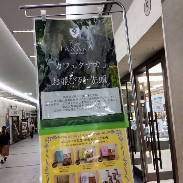 阪急百貨店のカフェタナカ　お並び先頭はこちら・・・