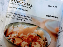 【無印良品】お花見弁当にも♡炊き込みごはんの素を作ってみた!その様子&おすすめ度は?
