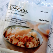 【無印良品】お花見弁当にも♡炊き込みごはんの素を作ってみた!その様子&おすすめ度は?