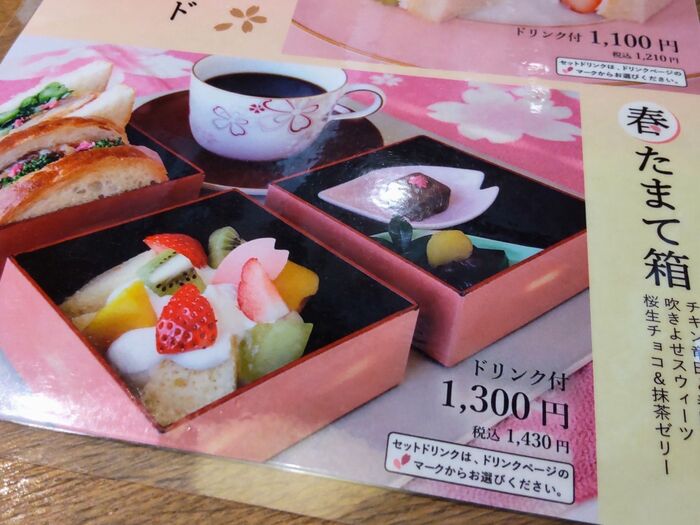【桜珈琲】私が注文したものは季節メニューの「春たまて箱」