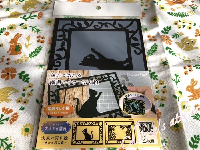 【セリア】心がととのう大人のお稽古②切り絵
