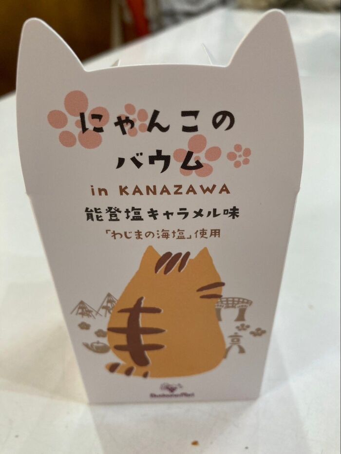 今度はにゃんこのバウムです♪