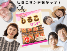私たち、おやつは「しるこサンド派」です♡ずーっと愛され続ける魅力を大解剖!