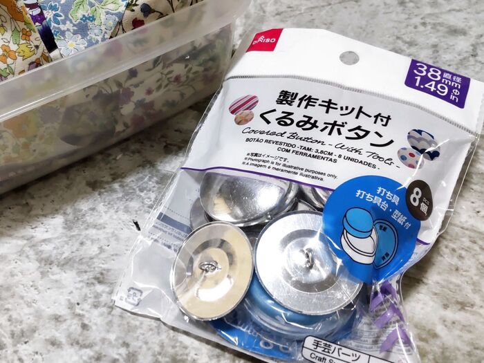 【ダイソー】の制作キット付くるみボタンでくるみボタンを作ります
