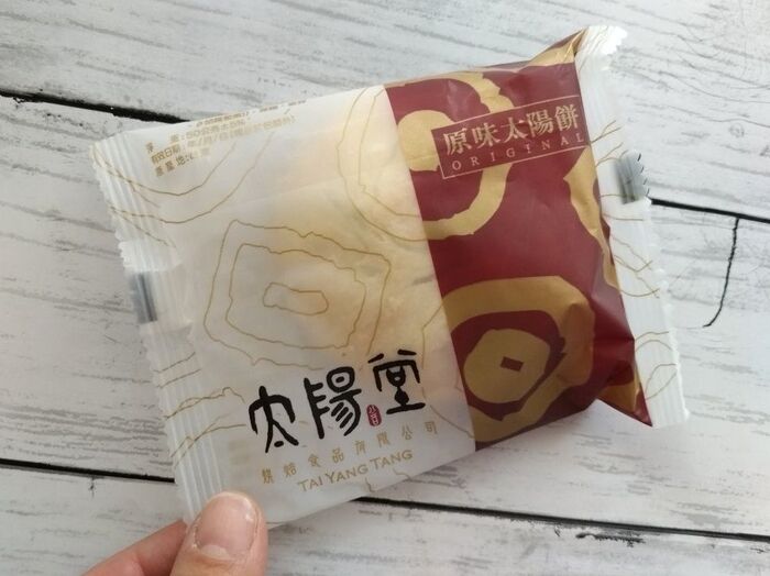 『食べにくいけど…』美味しい!台湾土産【太陽餅】