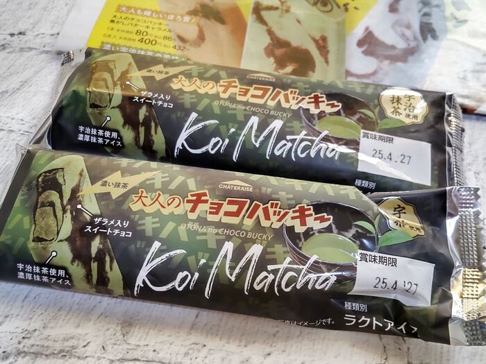 【シャトレーゼ】累計3億本突破のチョコバッキーに新たに10番目に選ばれた品!期間限定商品です。